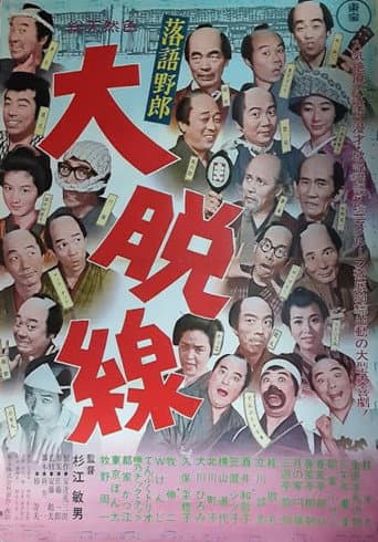 Poster for Comic Storyteller: Great Delay