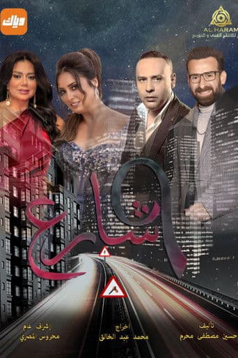 Poster for Street 9