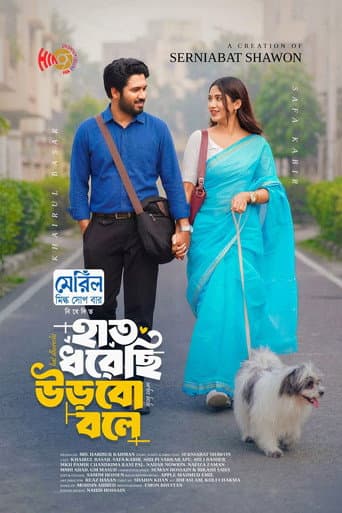 Poster for হাত ধরেছি উড়বো বলে