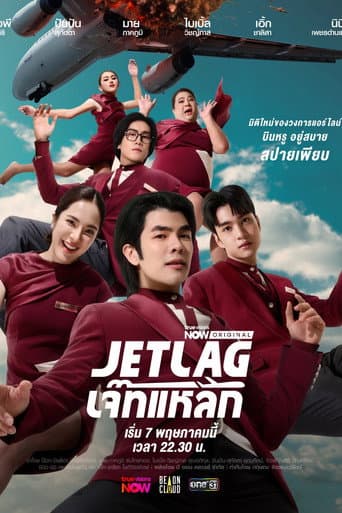 Poster for Jet Lag