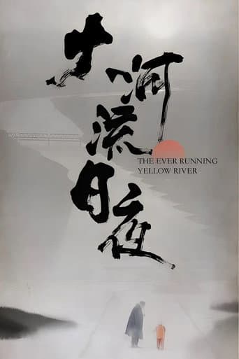 Poster for 大河流日夜