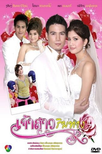 Poster for Bride For Money