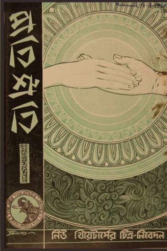 Poster for Pratisruti