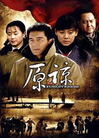 Poster for 原谅