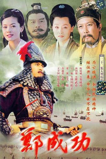 Poster for Hero Zheng Chenggong