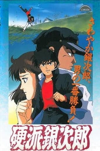 Poster for Trusty Ginjiro