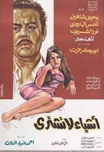 Poster for Ashiaa La Tushtra