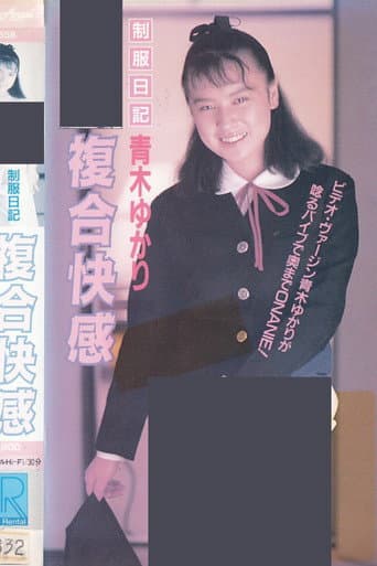 Poster for Uniform Diary: Complex Pleasures