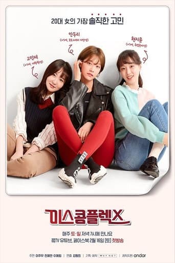 Poster for Miss Complex