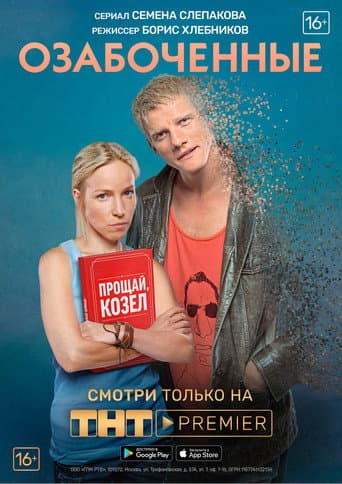 Poster for Horny