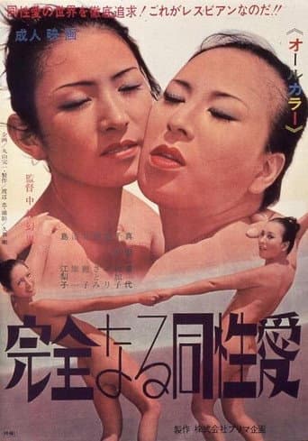 Poster for Kanzen naru dôseiai