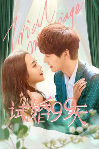 Poster for Trial Marriage
