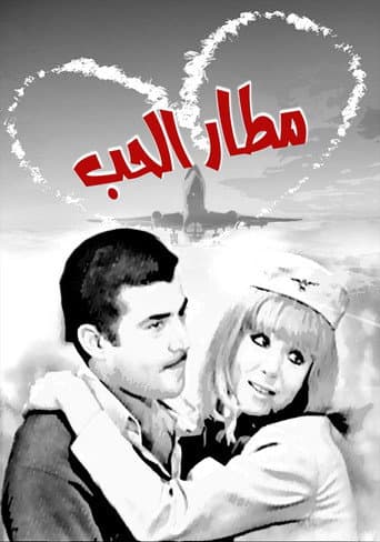 Poster for Matar El Hob