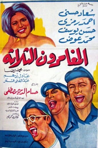 Poster for El mughammerun el talata