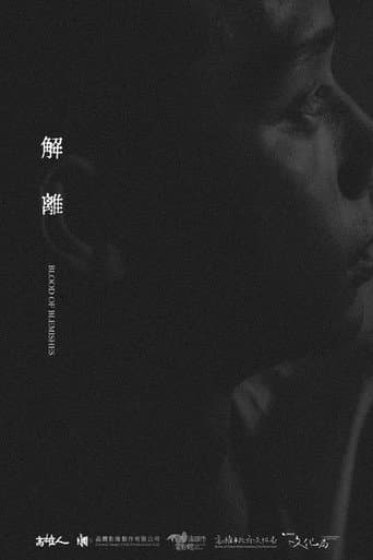 Poster for Coop of Blemishes