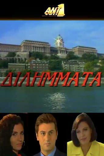 Poster for Διλήμματα