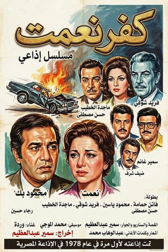 Poster for كفر نعمت