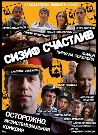 Poster for Sisyphus Is Happy