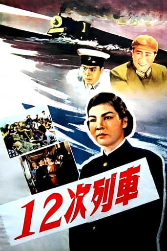 Poster for 12次列车