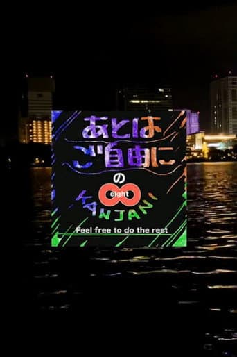 Poster for SUPER EIGHT no Ato wa Gojiyūni
