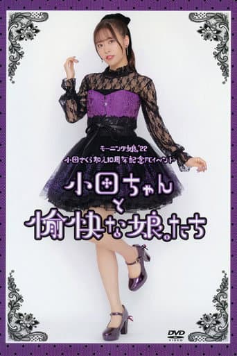 Poster for Morning Musume.'22 Oda Sakura Kanyuu 10 Shuunen Kinen FC Event ~Oda-chan to Yukai na Musume-tachi~