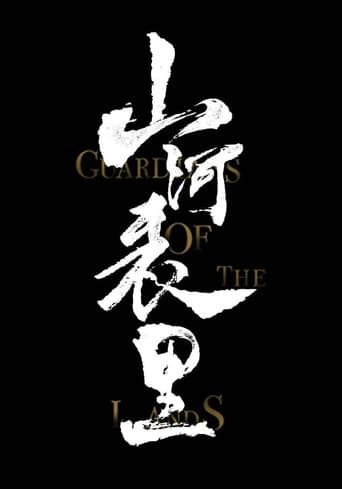 Poster for Guardians of the Lands