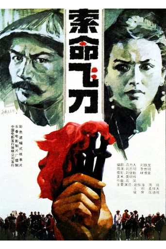 Poster for The Fatal Throwing Sword