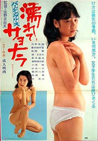 Poster for Virgin blues: Nurete sayônara