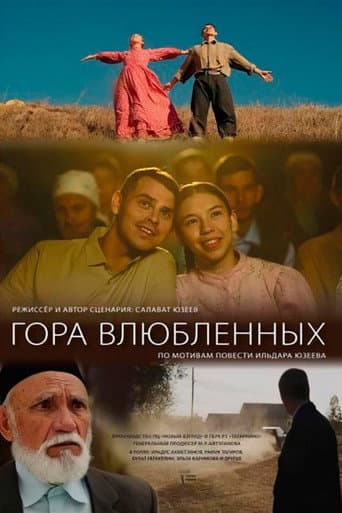 Poster for Mountain of Lovers