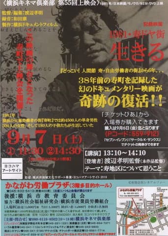 Poster for Living on Kotobuki Street