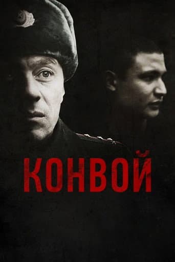Poster for The Convoy