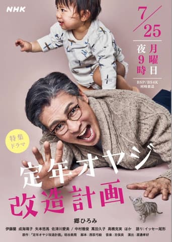 Poster for Teinen Oyaji Kaizou Keikaku