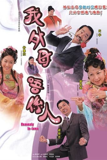 Poster for Heavenly In-Laws