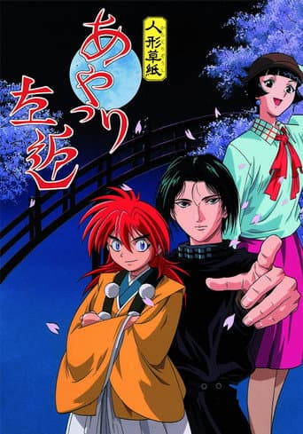 Poster for Karakuri Zoushi Ayatsuri Sakon
