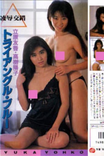 Poster for Tachihara Yuka & Takaki Yōko: yōjoku kōsaku toraianguru burū