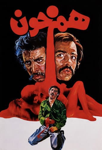Poster for Brothers in Blood