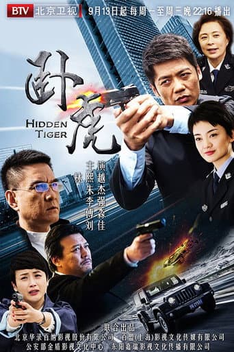 Poster for Hidden Tiger