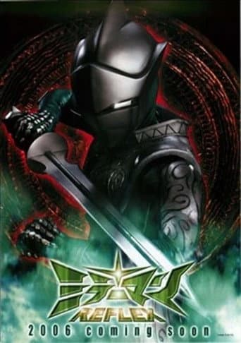 Poster for ミラーマンReflex