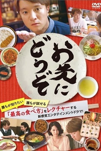 Poster for お先にどうぞ