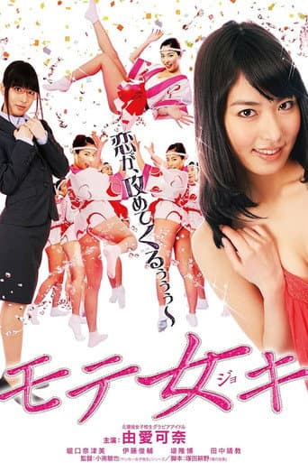 Poster for Popular Girl