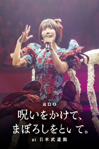 Poster for 「呪いをかけて、まぼろしをといて。」 at 日本武道館