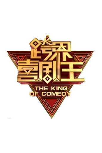 Poster for The King of Comedy