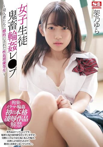 Poster for SSNI-373 Girls Student Devils Gangbangs ● Pu ~ Sex Processing Honors Targeted To Intruders ~ Yura Onno