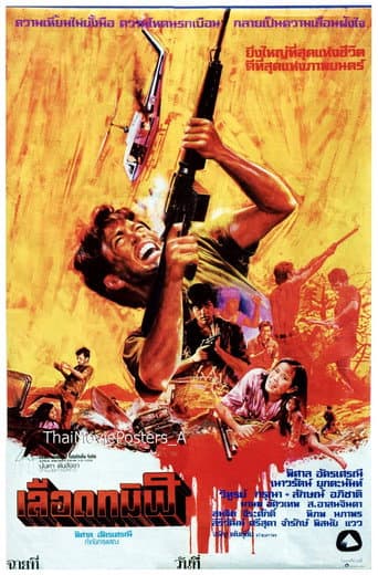 Poster for เลือดทมิฬ