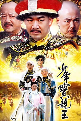 Poster for Shao Nian Bao Qin Wang