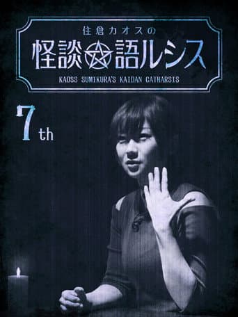 Poster for Kaoss Sumikura's Kaidan Catharsis Vol. 7
