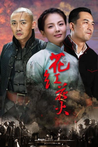 Poster for Huahong Huahuo