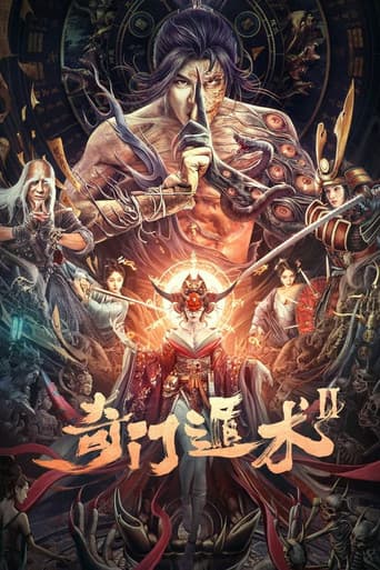 Poster for 奇门盾术2