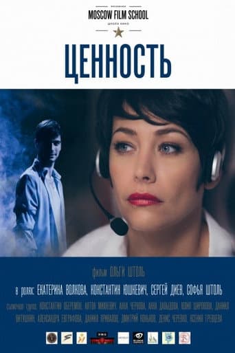 Poster for Value