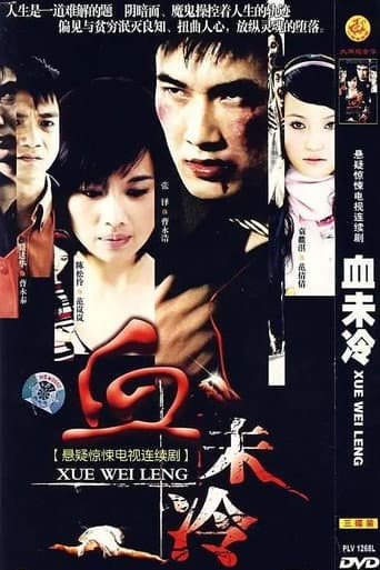 Poster for 血未冷